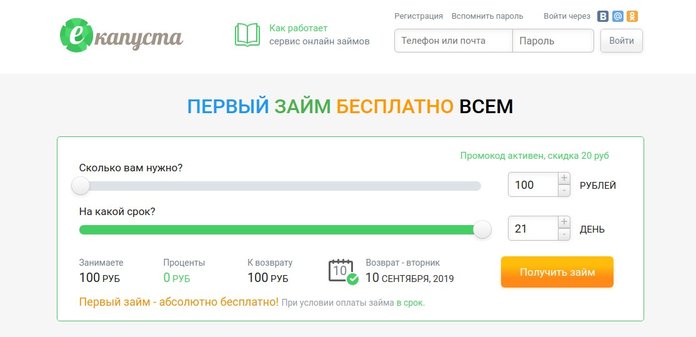 Калькулятор для расчета суммы кредита в МФО "е-Капуста"