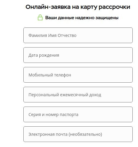 Анкета на карту рассрочки "Свобода"