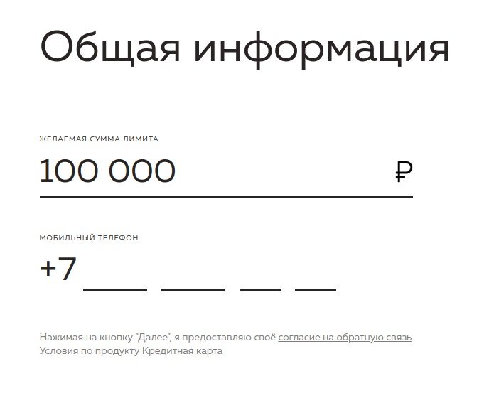 Заявка на карту "120 под ноль" от Росбанка