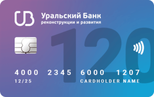 УБРиР Кредитная карта 240 дней без процентов