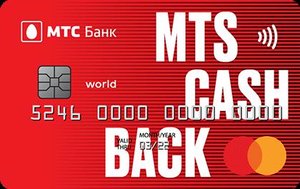 Кредитная карта МТС с кэшбэком