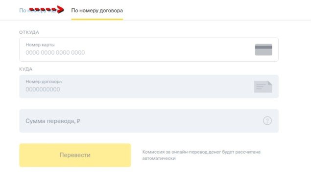 Тинькофф перевел не туда. Оплата тинькофф по номеру. Как оплатить кредит тинькофф по номеру договора. Номер договора в приложении тинькофф. Tinkoff.ru/c2c.