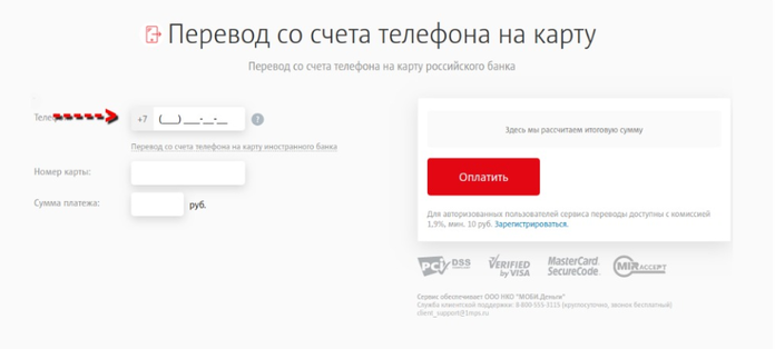 Форма для перевода с МТС на карту