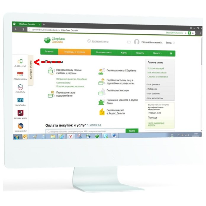 Как оплатить телефон с карты Сбербанка через Сбербанк Онлайн