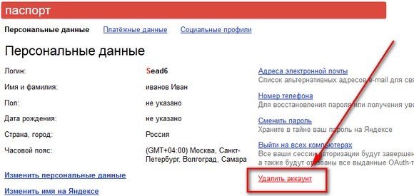 даление аккаунта Яндекс