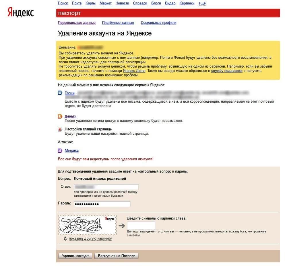 Как удалить Яндекс кошелек