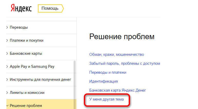 Причины удаления Яндекс кошелька