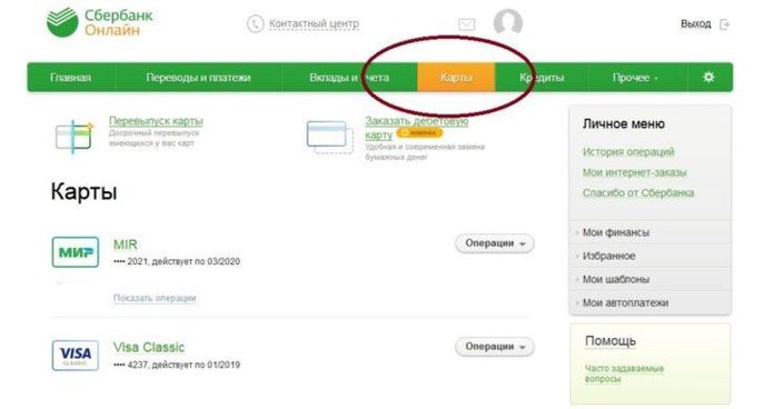 Меню карты в Сбербанк Онлайн