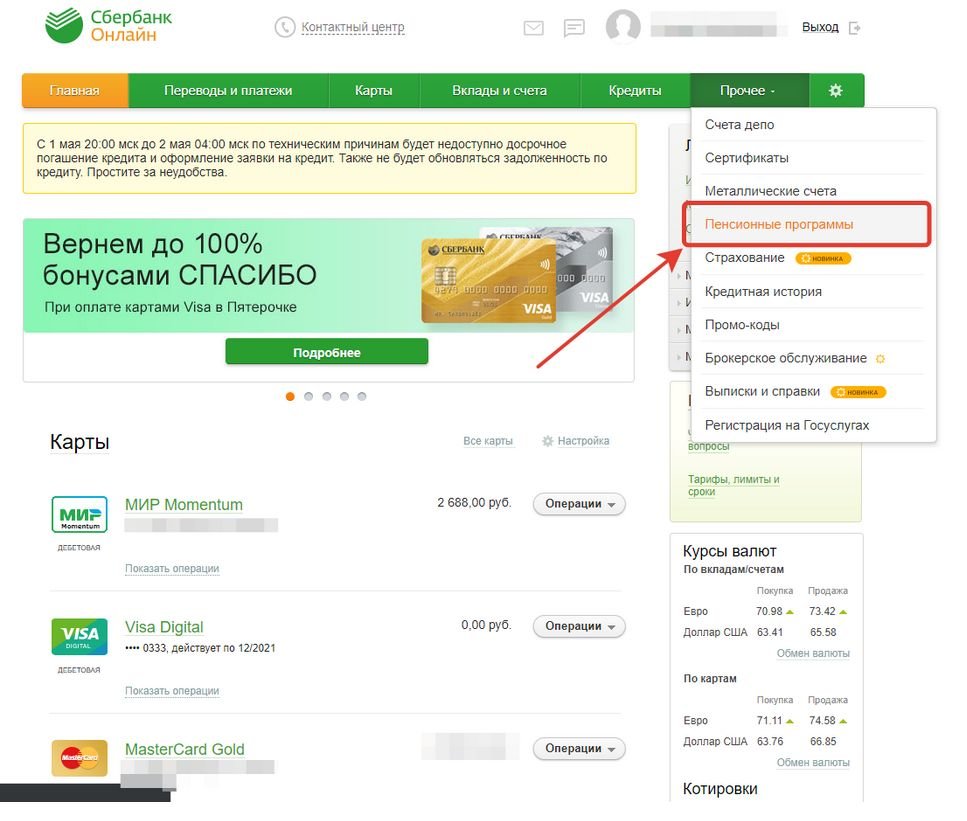 Как перевести пенсию на карту Сбербанка