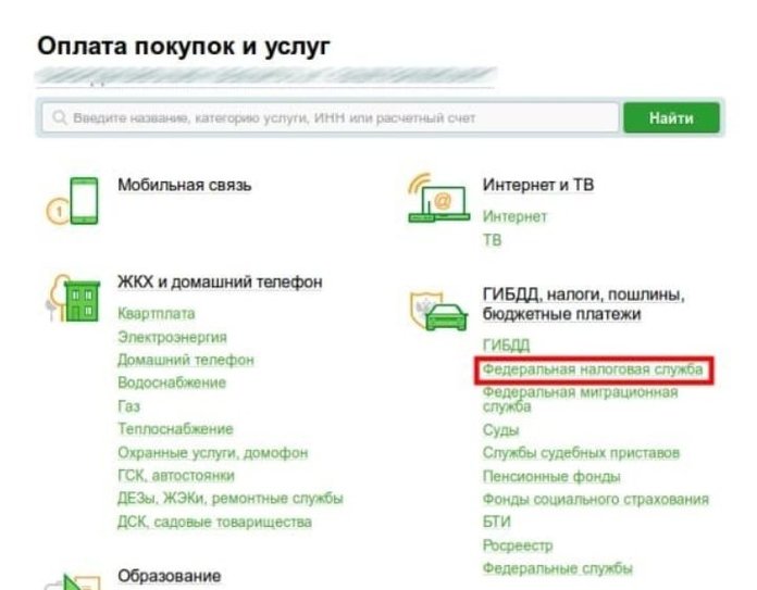 Как платить налоги через Сбербанк Онлайн