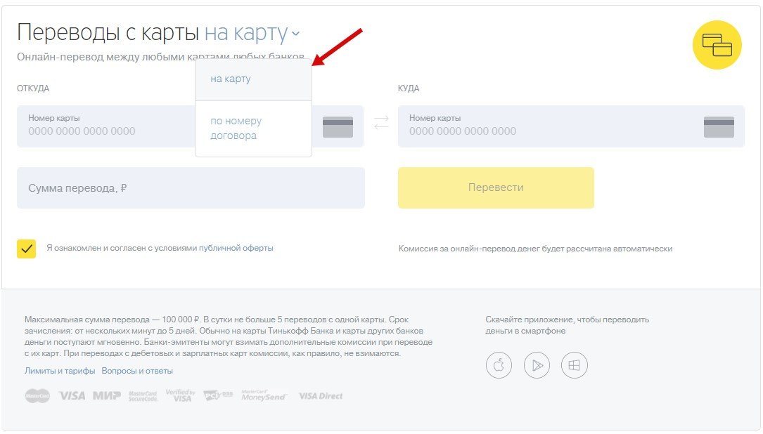 Сколько снять с карты тинькофф. Перевод на карту тинькофф. Карта тинькофф. Перевести деньги с карты на карту тинькофф. Перевод с карты на карту.