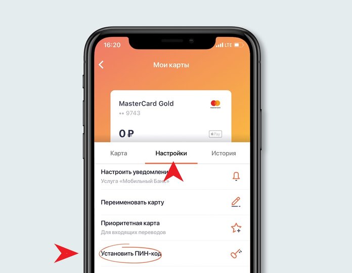 Инструкция, как смнеить пин-код карты через приложение на телефоне 