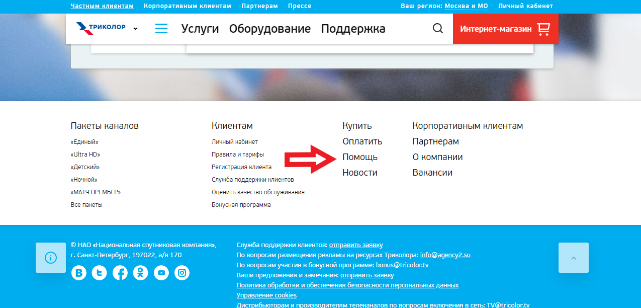 Триколор оператор бесплатный круглосуточно. Техническая поддержка Триколор. Служба технической поддержки Триколор ТВ. Номер оператора Триколор. Триколор техподдержка.