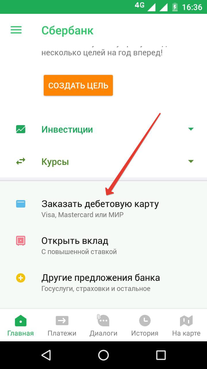 Как заказать карту сбербанка в приложении. Добавить карту в Сбербанк. Карта Сбербанк приложение. Как добавить карту в приложении Сбербанк.