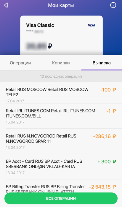 Как посмотреть выписку по карте в мобильном приложении Сбербанка